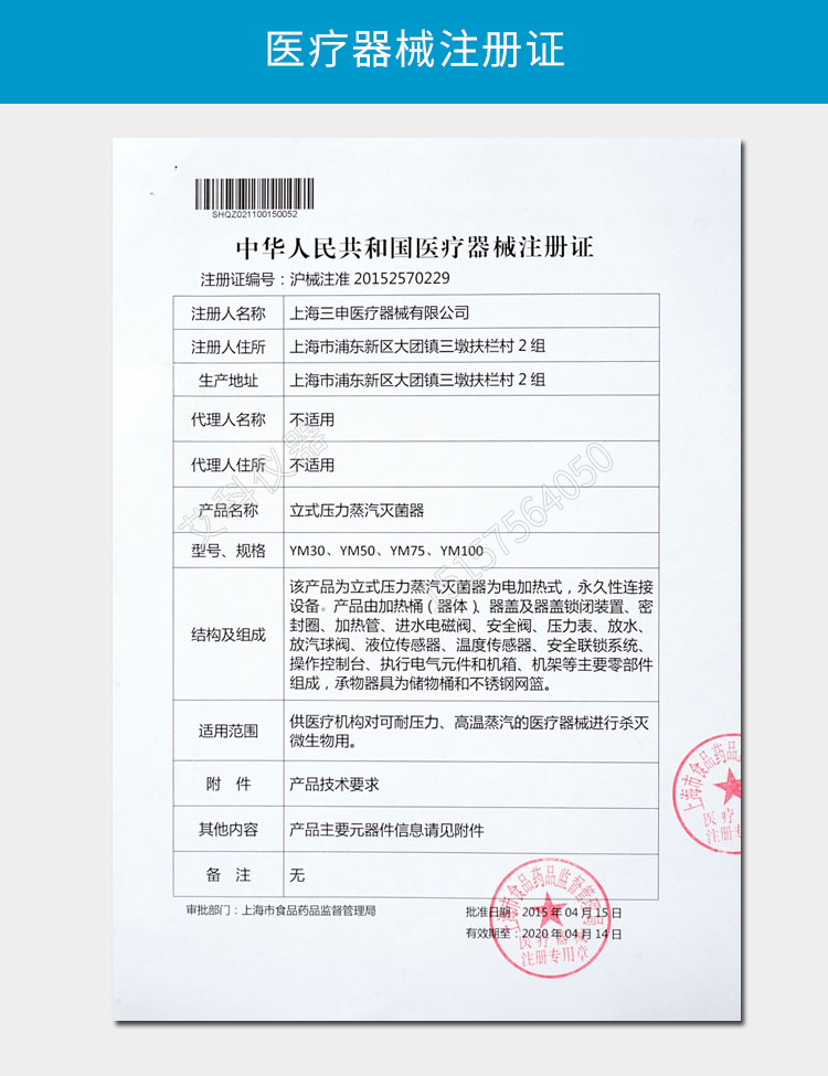 上海三申不銹鋼立式壓力蒸汽滅菌器YM100Z 定時(shí)數(shù)控 高壓滅菌鍋100升